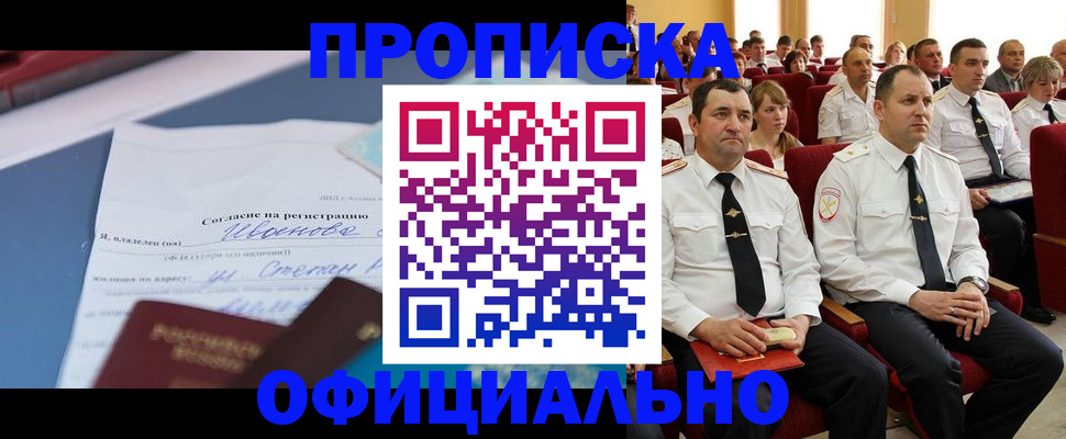 прописка для работы в Котельниках