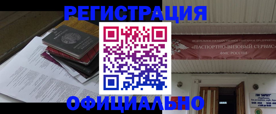 временная регистрация недорого в Котельниках